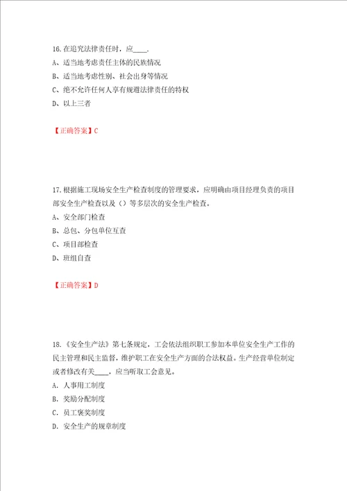 2022年江苏省建筑施工企业专职安全员C1机械类考试题库模拟卷及答案第82次