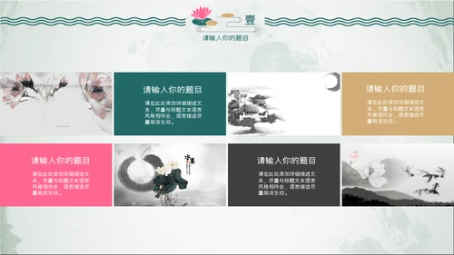 中式水彩画荷塘月色荷花通用PPT模板