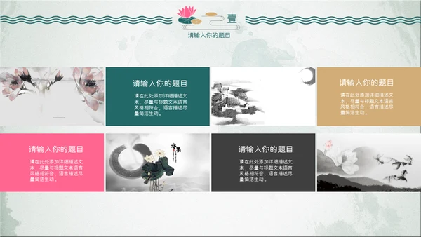 中式水彩画荷塘月色荷花通用PPT模板