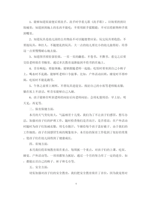 精编之月总结精选范文6篇.docx