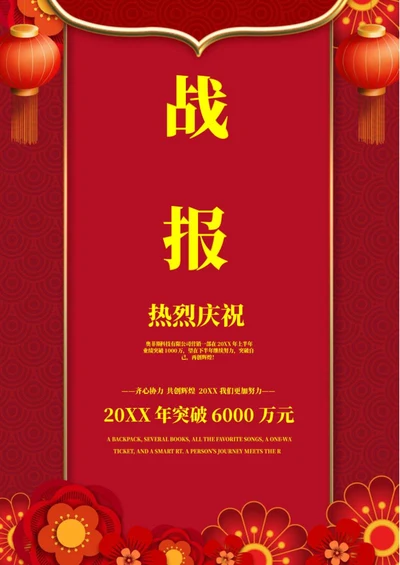 企业年终战报word模板