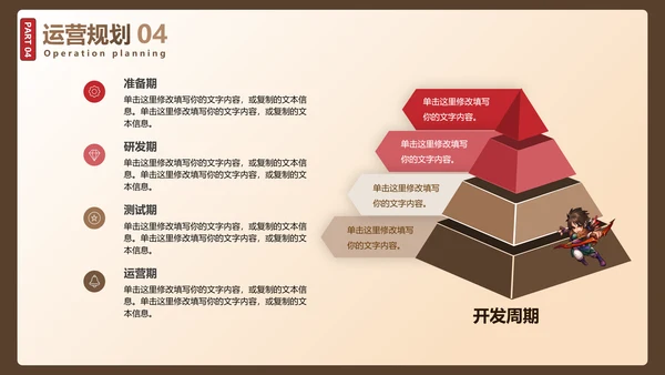 卡通风格三国杀游戏策划案通用PPT模板