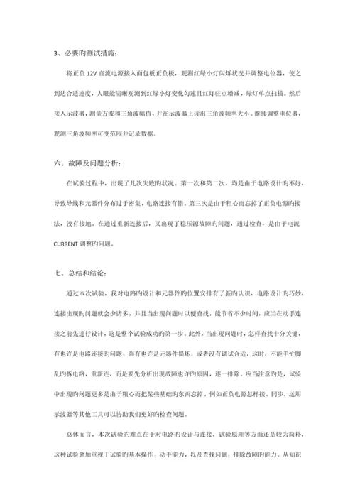 2023年北京邮电大学电路实验报告小彩灯.docx