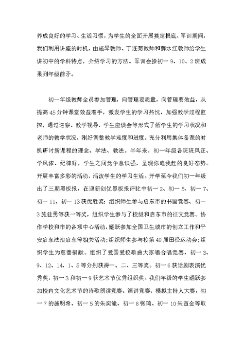 七年级期末学生评价范本