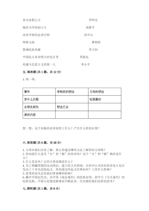 部编版五年级下册道德与法治期末测试卷附答案（a卷）.docx