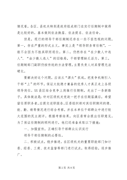 推进党政领导干部能上能下的思考 (5).docx