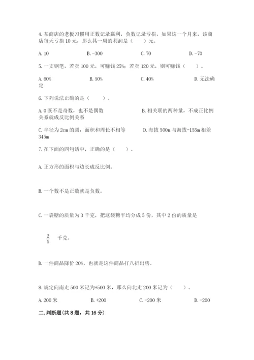 北师大版小学数学六年级下册期末检测试题附答案【预热题】.docx