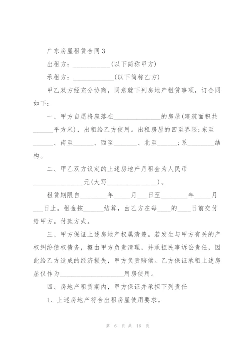 广东房屋租赁合同.docx