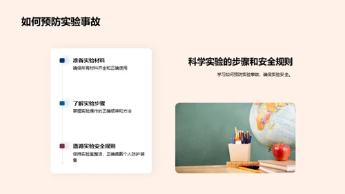 探索科学之旅