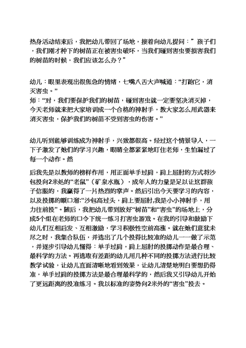 大班雪花片教案