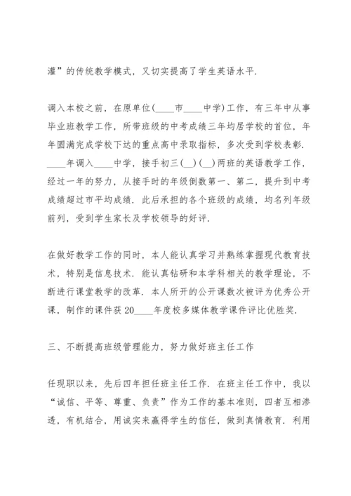 初中英语老师个人述职报告.docx