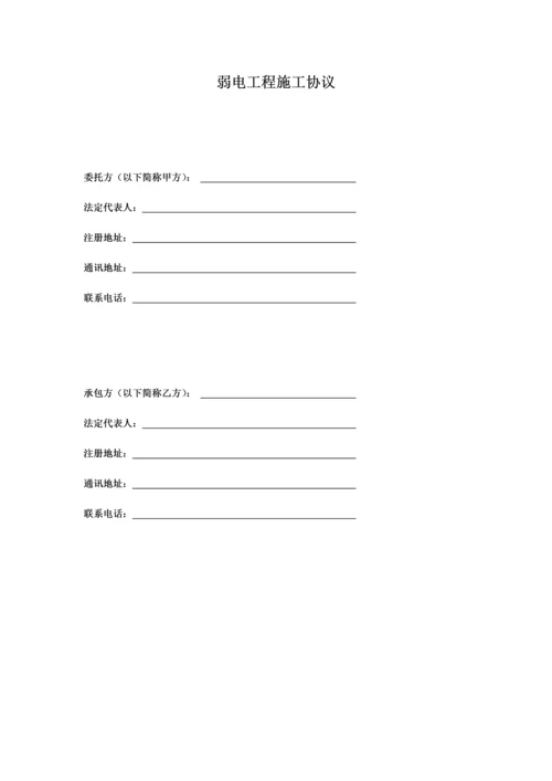 弱电工程标准合同.docx