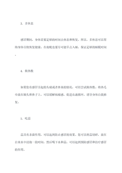 感冒不吃药小技巧小妙招