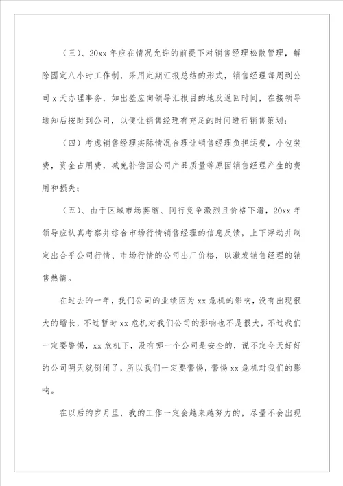 2023销售经理终工作总结