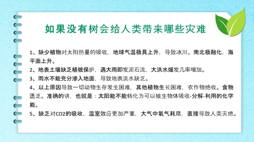 312植树节主题班会ppt课件