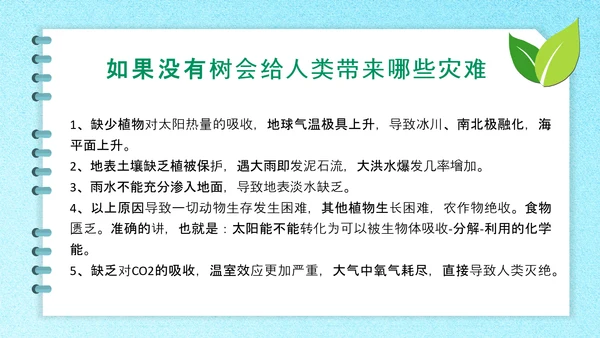 312植树节主题班会ppt课件