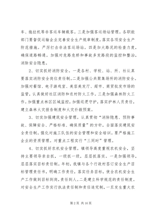 第一篇：XX年安全生产工作计划 (2).docx