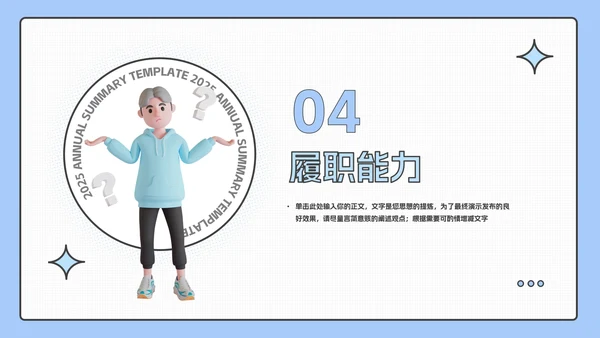 个人蓝色极简实用个人述职报告PPT模板