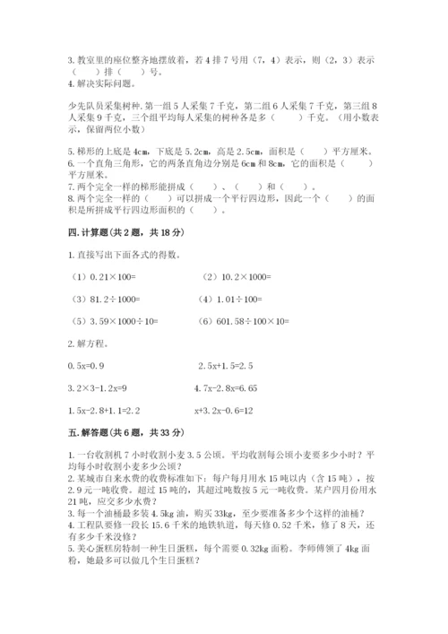 2022人教版五年级上册数学期末测试卷含答案（培优a卷）.docx