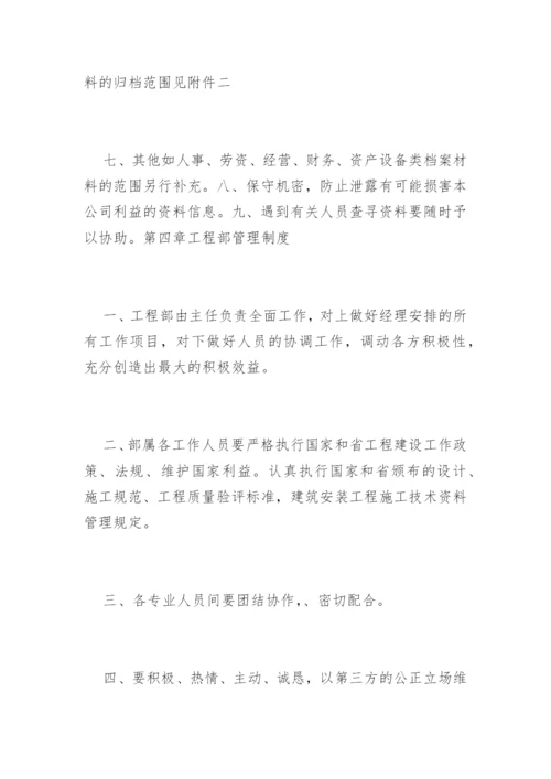 家装公司管理制度.docx