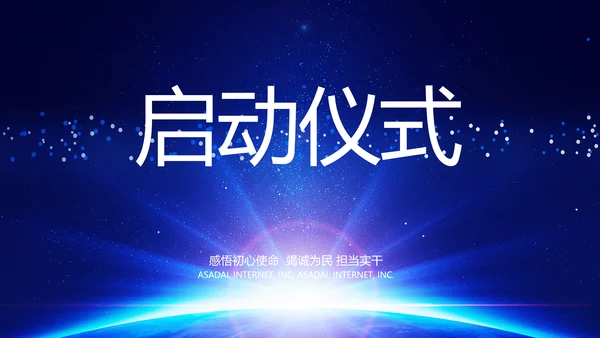 蓝色签约仪式启动大会战略合作策划PPT模板