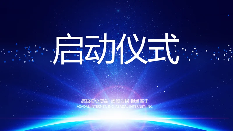 蓝色签约仪式启动大会战略合作策划PPT模板