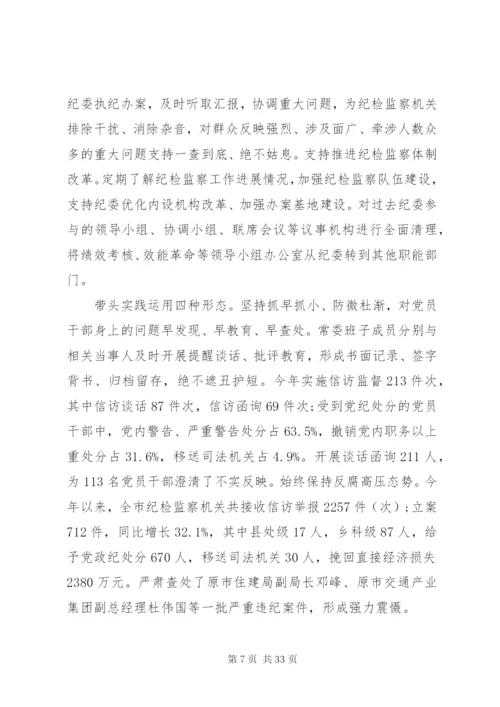 落实全面从严治党主体责任情况报告5篇.docx