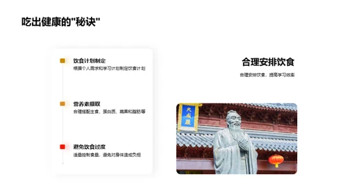 高三营养策略