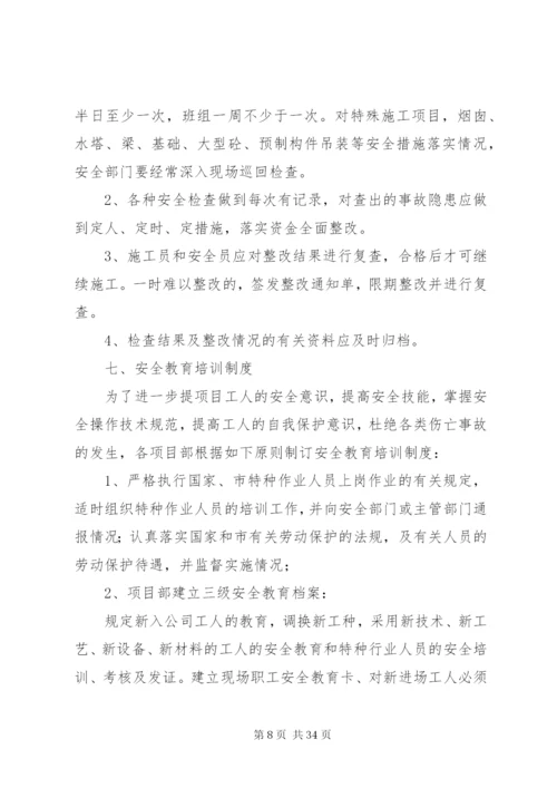 建筑行业安全生产管理制度.docx