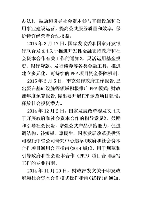什么是PPP项目