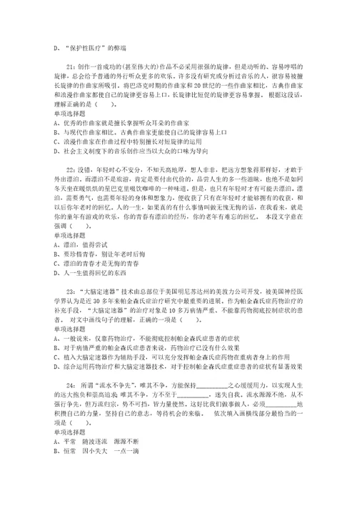 公务员招聘考试复习资料公务员言语理解通关试题每日练2020年03月28日8211