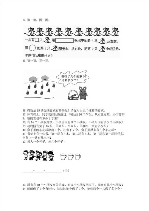 一年级上册数学解决问题50道附完整答案夺冠系列