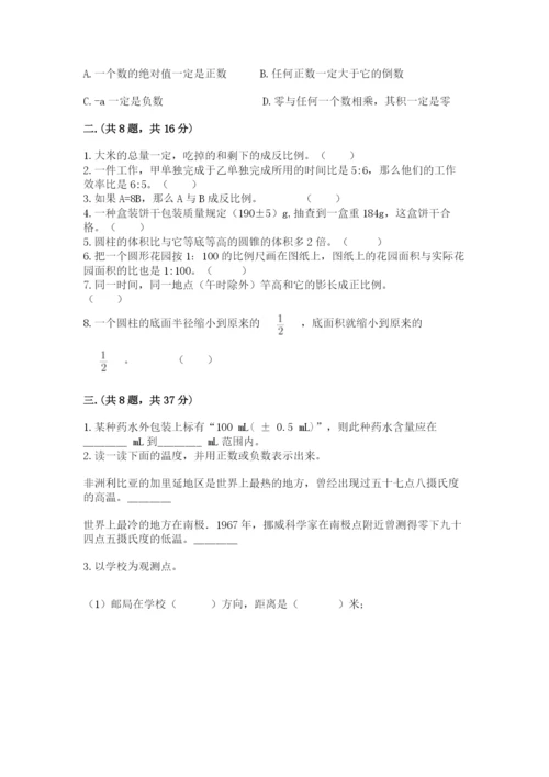 小学六年级数学摸底考试题【各地真题】.docx