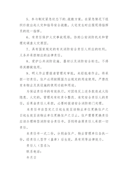 物业消防安全管理制度.docx