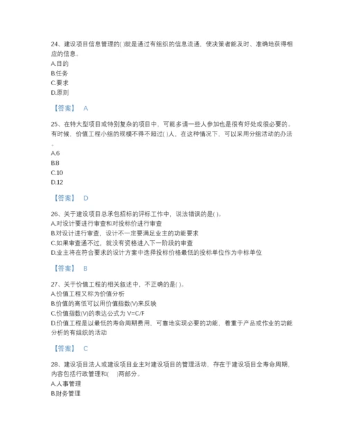 2022年山东省投资项目管理师之投资建设项目组织高分预测题型题库精品及答案.docx