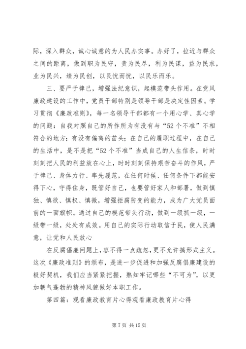 观看廉政教育心得.docx