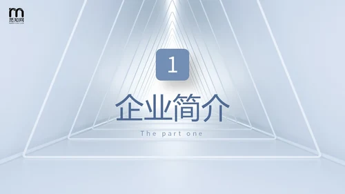 素雅建筑空间感公司简介企业产品介绍PPT公司介绍