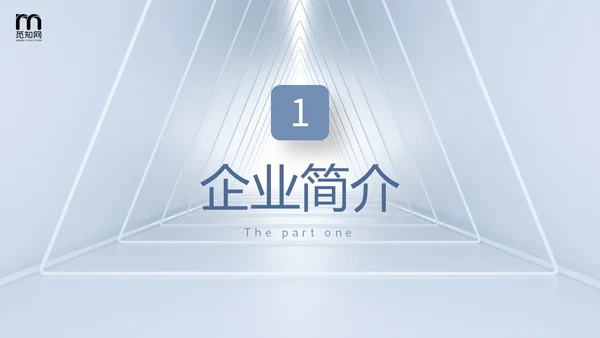 素雅建筑空间感公司简介企业产品介绍PPT公司介绍