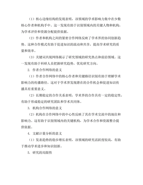 期刊文献的社会网络分析方法