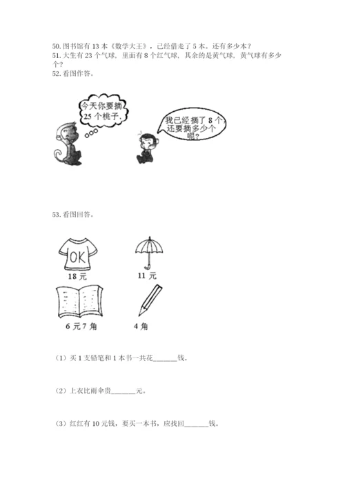 小学一年级下册数学应用题100道附参考答案（b卷）.docx