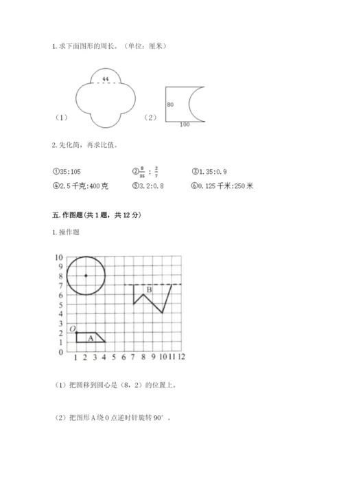 2022人教版六年级上册数学期末测试卷附完整答案【各地真题】.docx