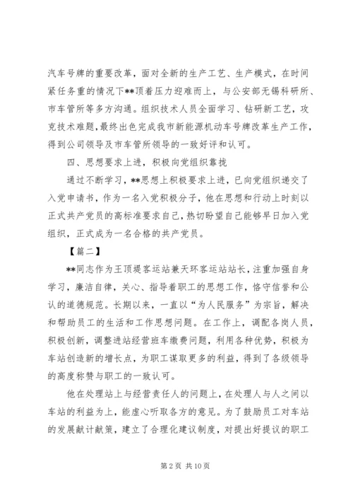 先进标兵事迹6篇.docx
