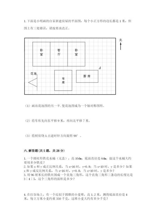 北师大版六年级下册数学期末测试卷含答案（新）.docx