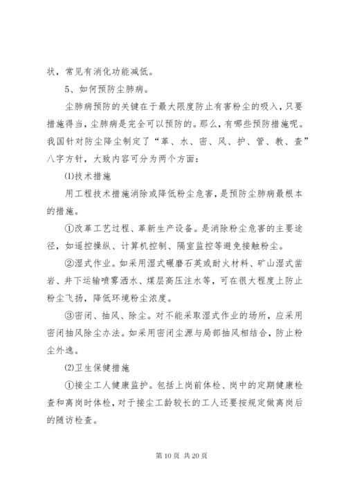 7职业病防治法宣传周宣传材料一_.docx