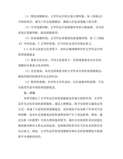 文学中的伦理道德与社会责任