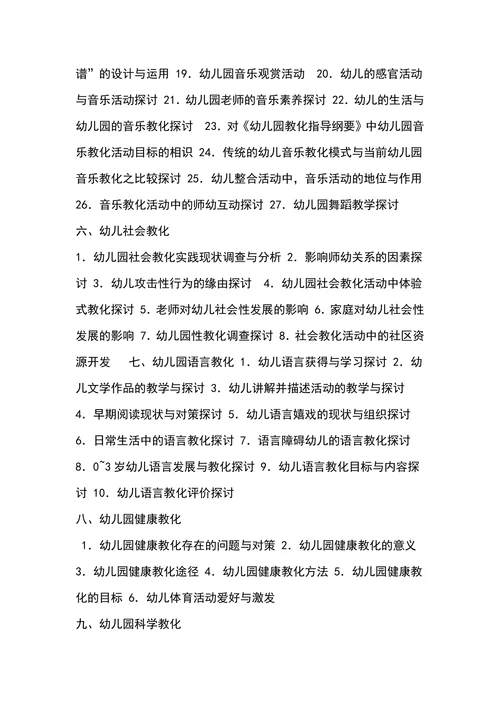 大专学前教化专业毕业论文指南