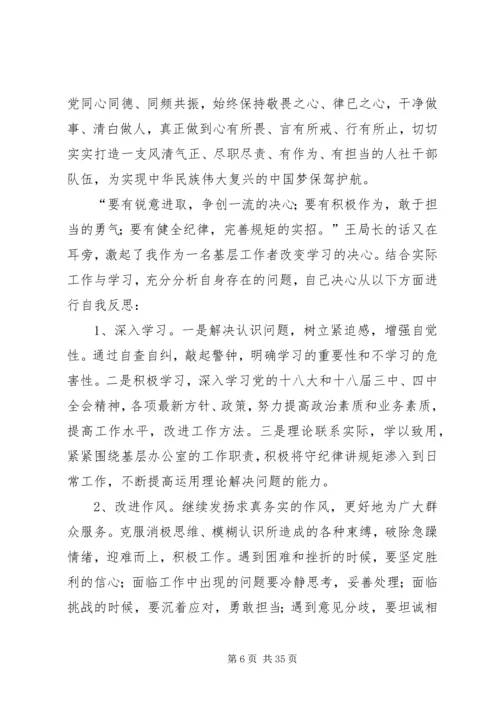 政治纪律教育专题的学习心得体会.docx