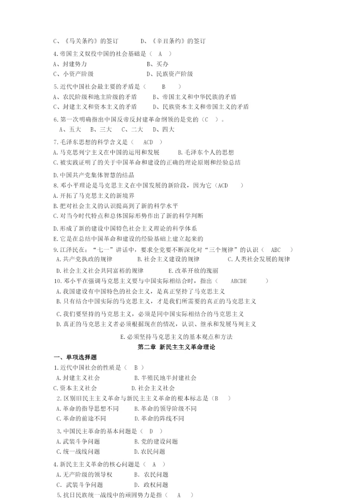 《概论》复习题.docx