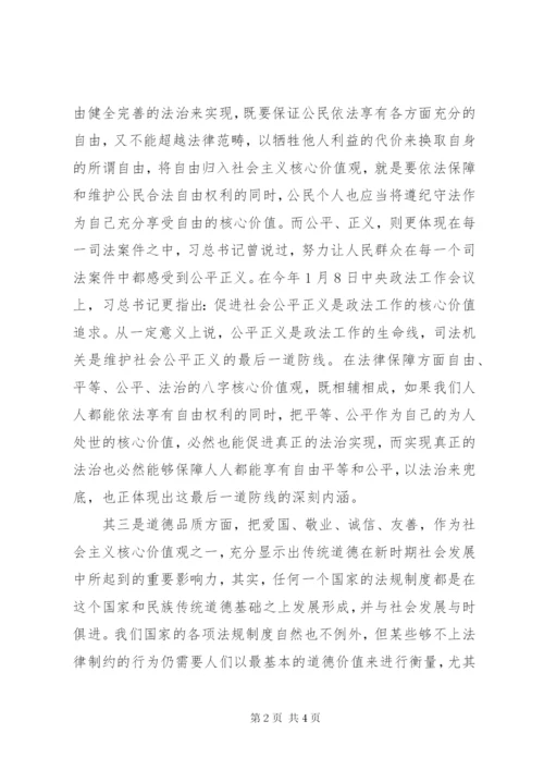 社会主义核心价值观24字具体内容.docx