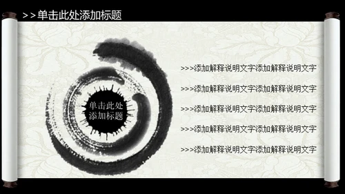 山水画卷中国风动态通用PPT模板